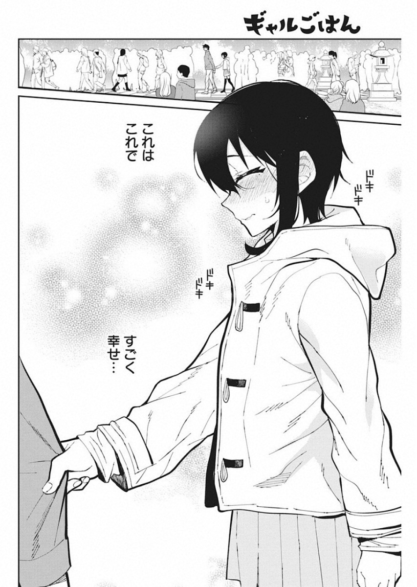 Gal Gohan Chapter 51 14ページ