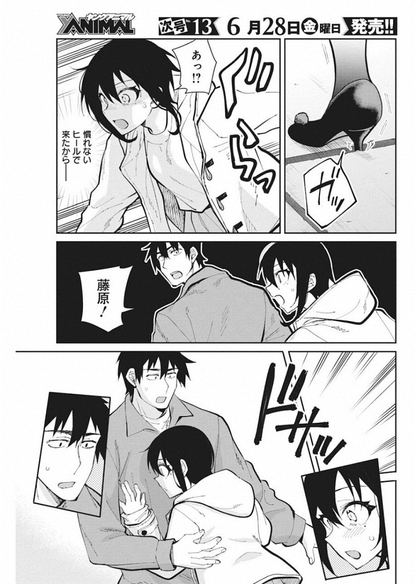 Gal Gohan Chapter 51 15ページ