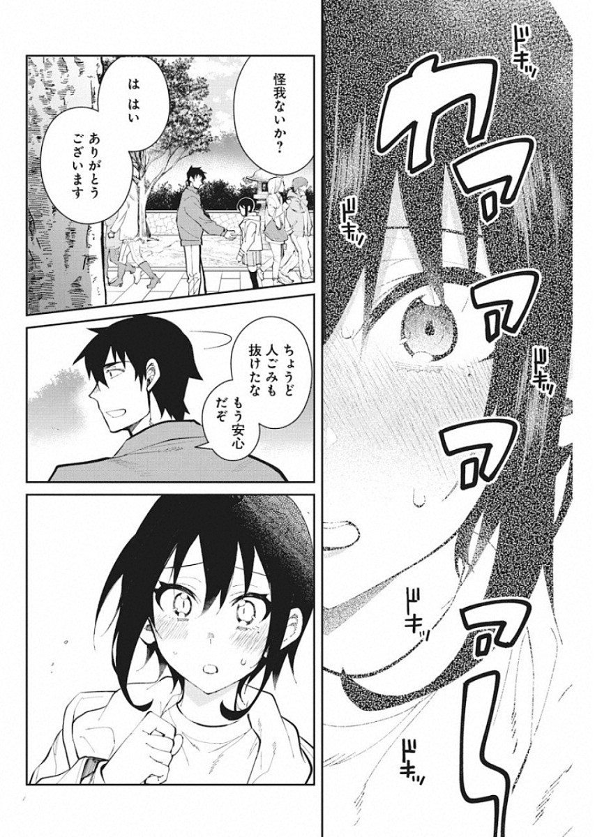Gal Gohan Chapter 51 16ページ