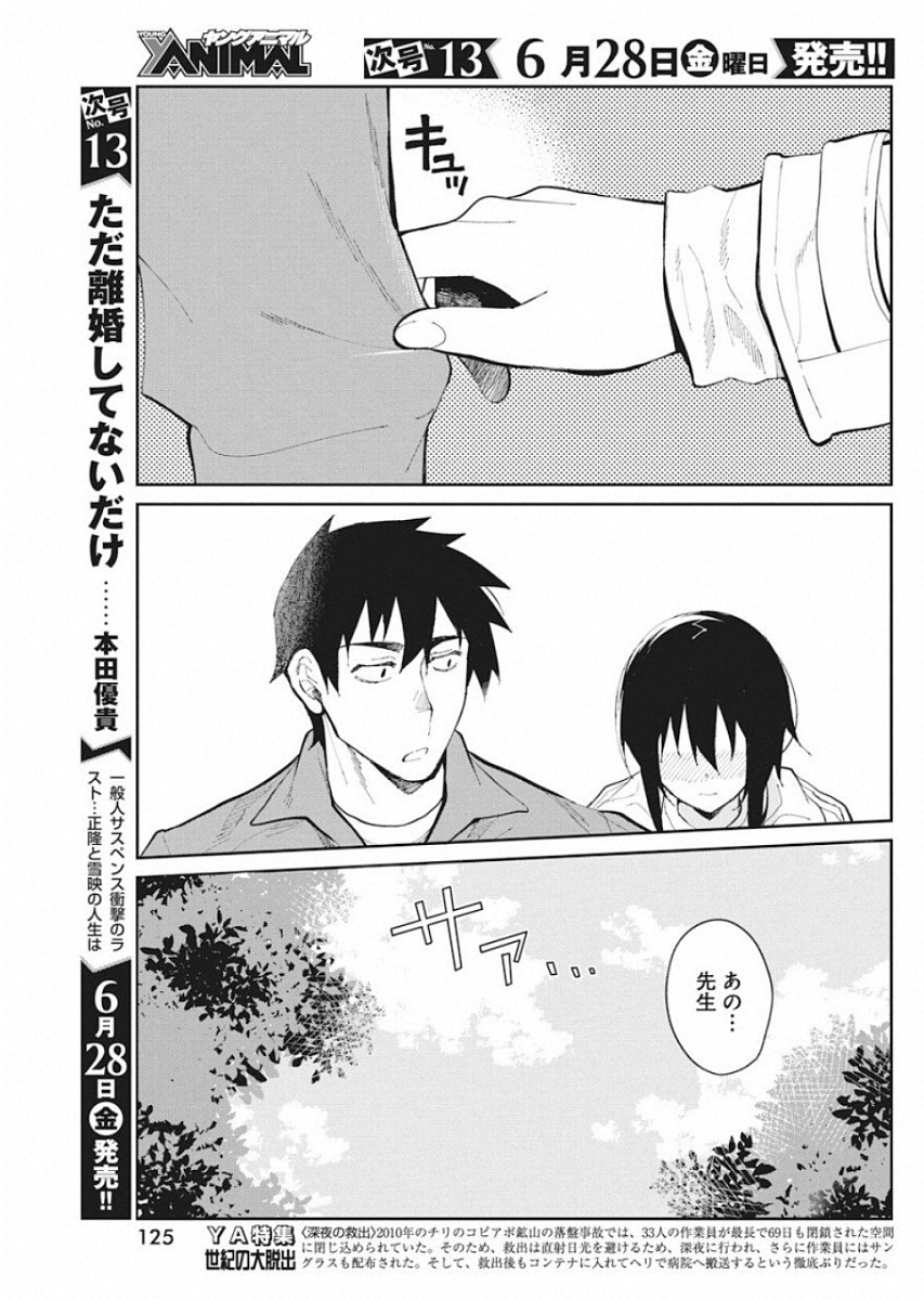 Gal Gohan Chapter 51 17ページ