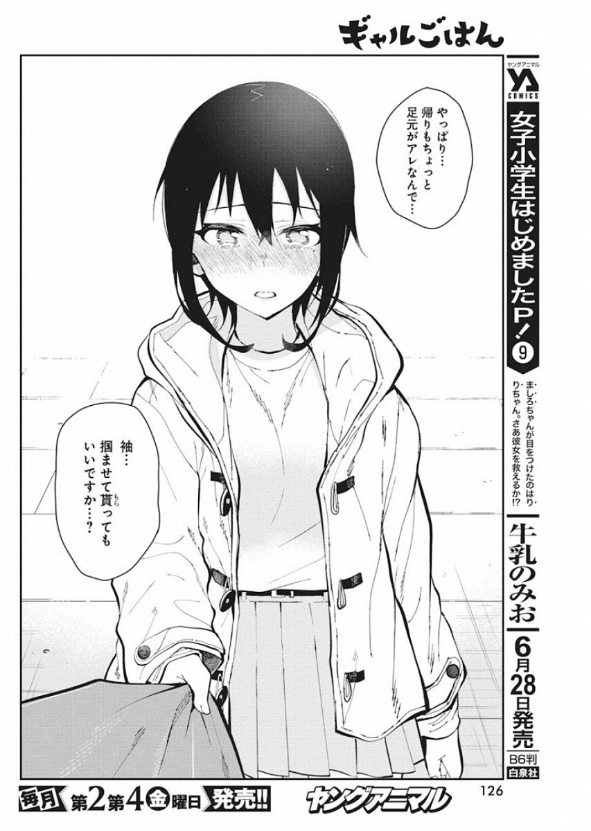 Gal Gohan Chapter 51 18ページ