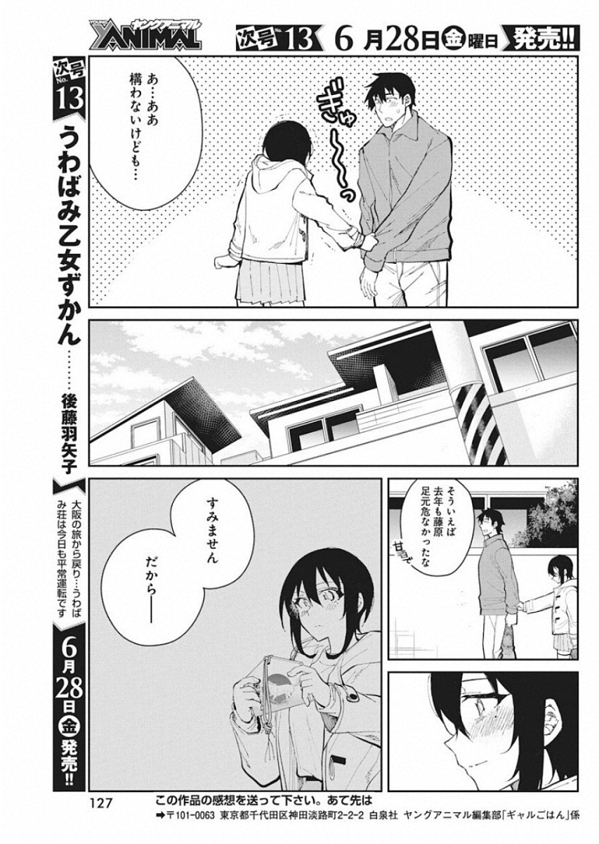 Gal Gohan Chapter 51 19ページ