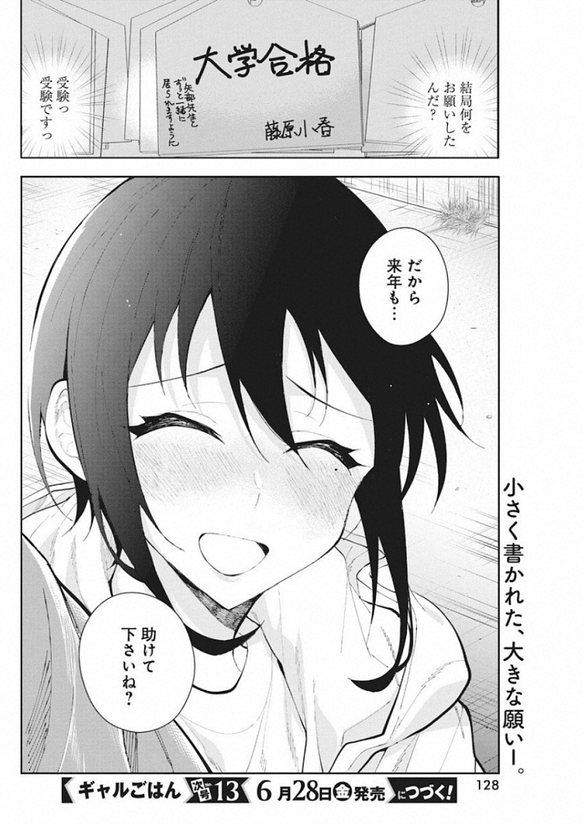 Gal Gohan Chapter 51 20ページ