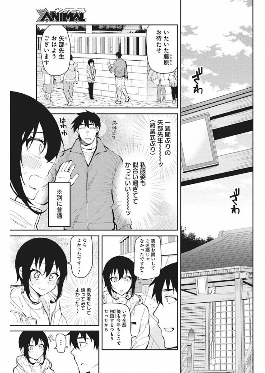 Gal Gohan Chapter 51 3ページ