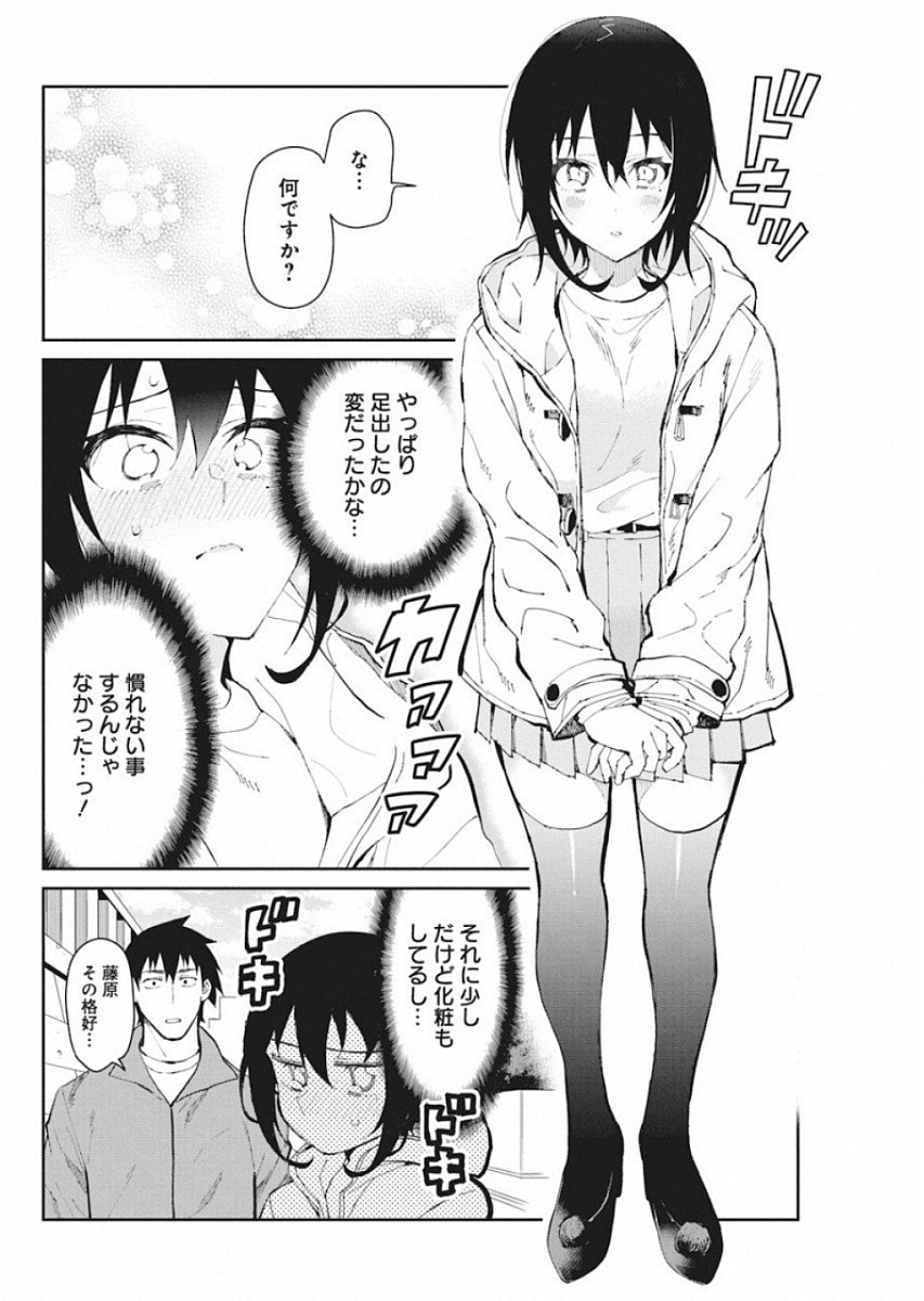 Gal Gohan Chapter 51 4ページ
