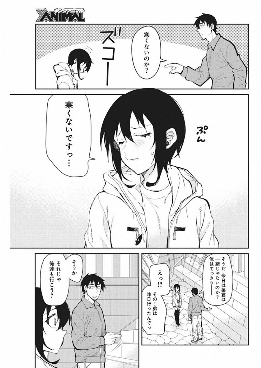 Gal Gohan Chapter 51 5ページ