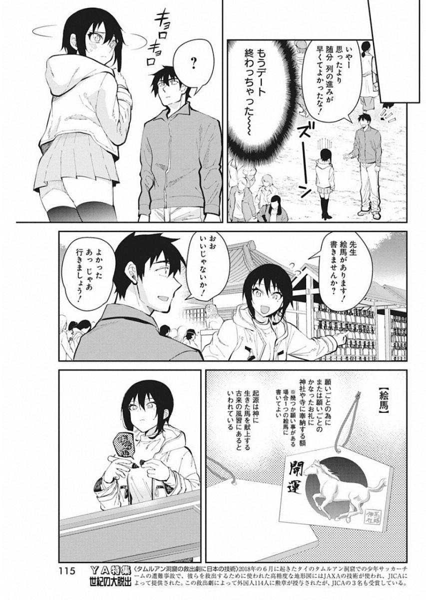 Gal Gohan Chapter 51 7ページ