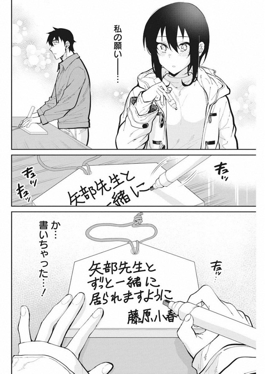 Gal Gohan Chapter 51 8ページ