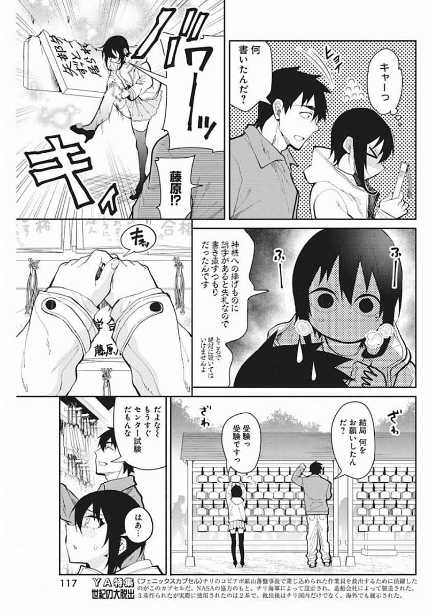Gal Gohan Chapter 51 9ページ