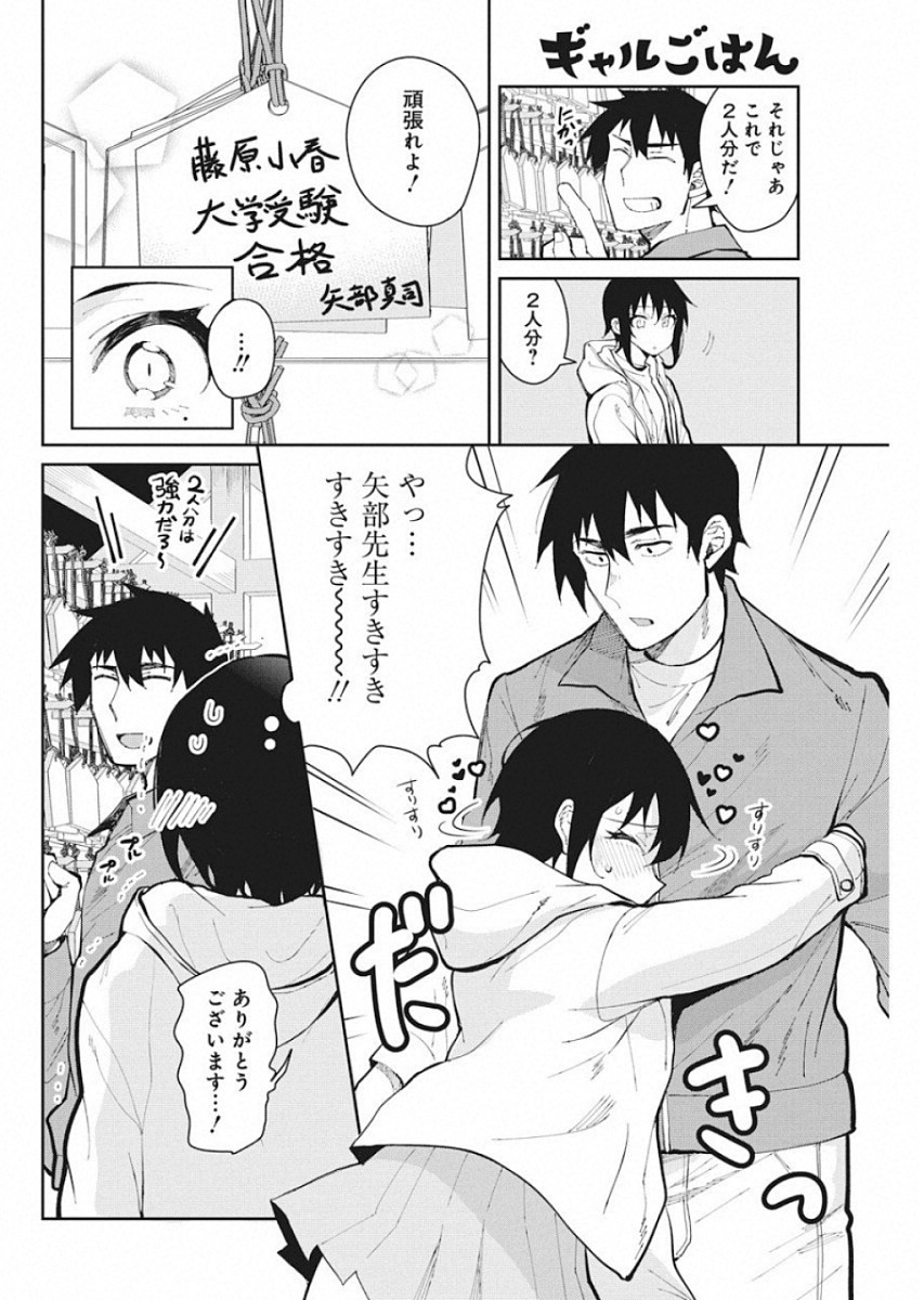Gal Gohan Chapter 51 10ページ
