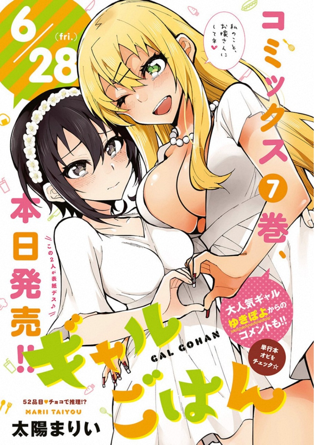 Gal Gohan Chapter 52 1ページ