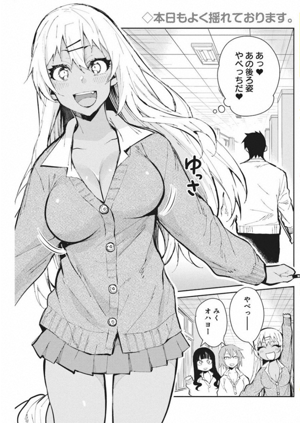 Gal Gohan Chapter 52 2ページ