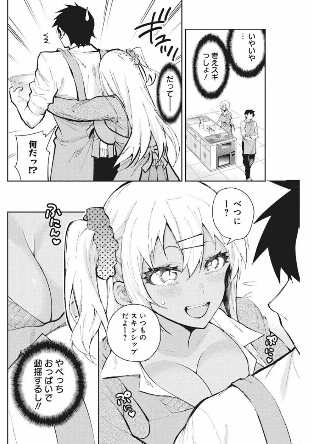 Gal Gohan Chapter 52 11ページ