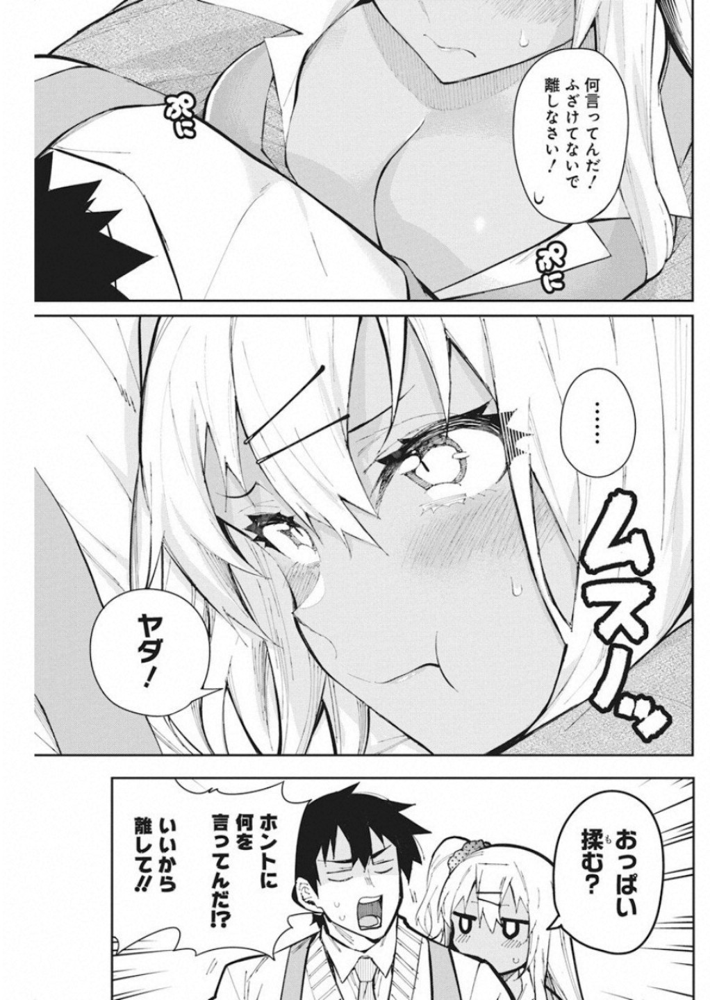 Gal Gohan Chapter 52 12ページ