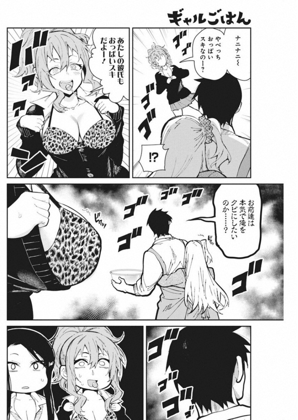 Gal Gohan Chapter 52 13ページ