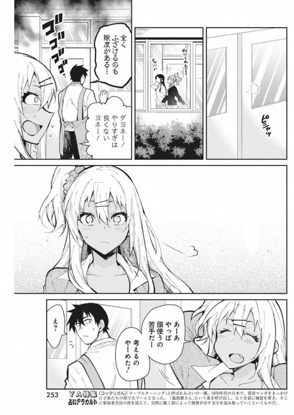 Gal Gohan Chapter 52 14ページ