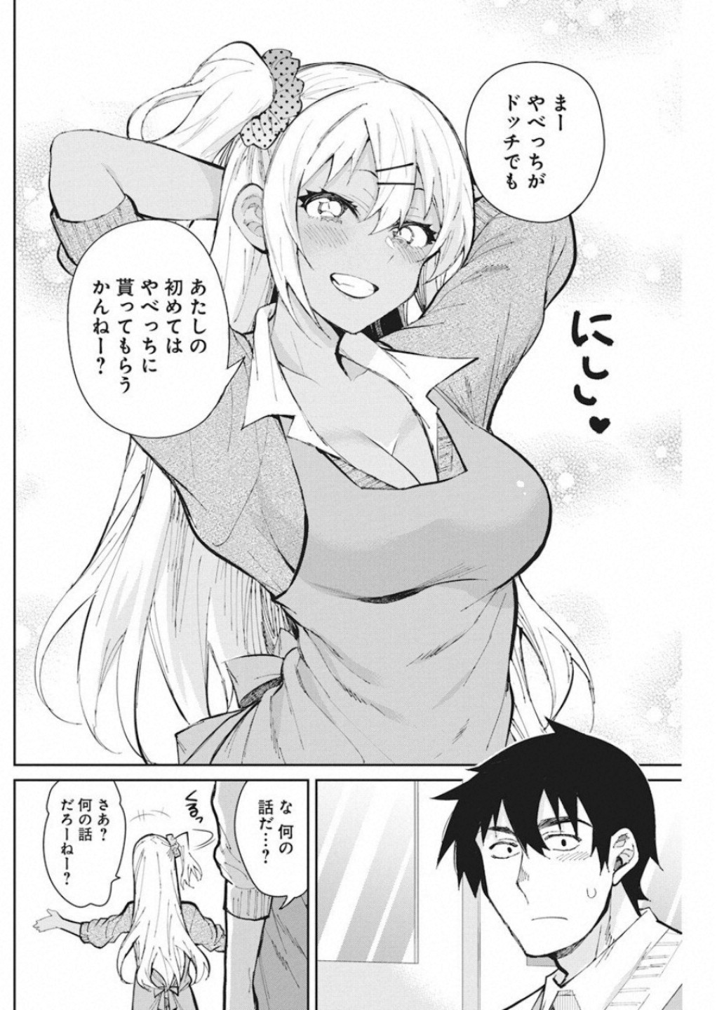 Gal Gohan Chapter 52 15ページ