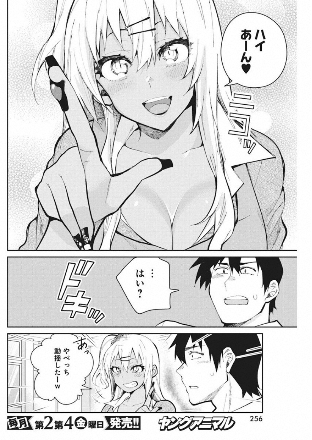 Gal Gohan Chapter 52 17ページ