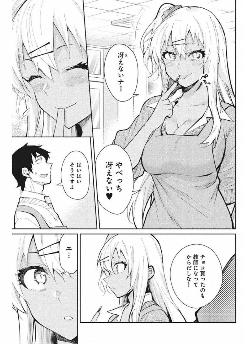 Gal Gohan Chapter 52 18ページ