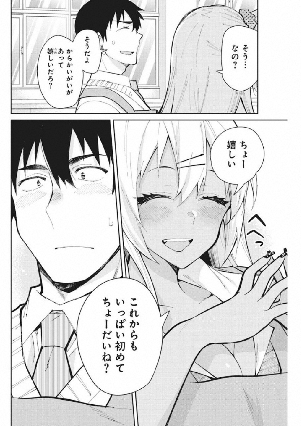 Gal Gohan Chapter 52 19ページ