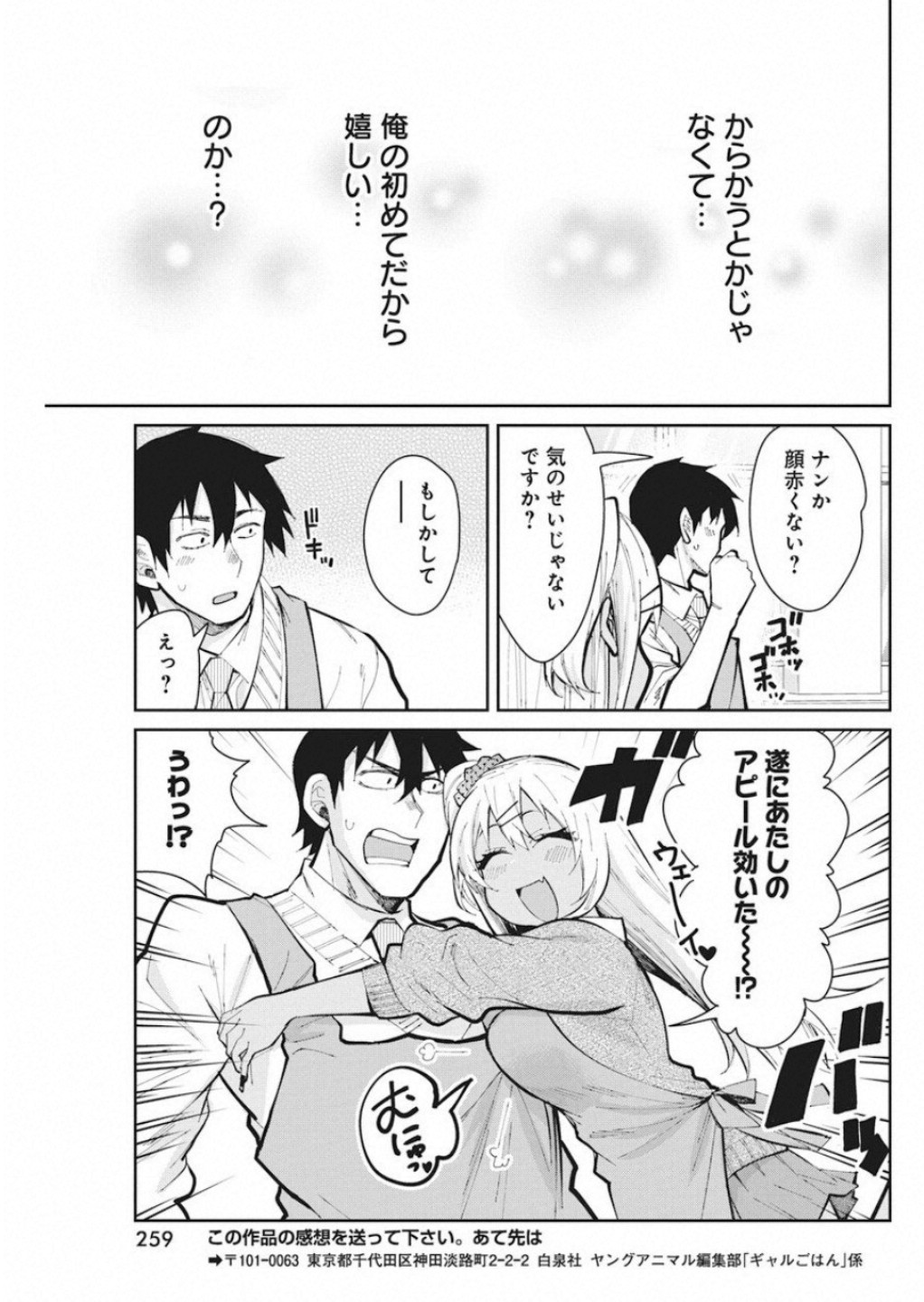 Gal Gohan Chapter 52 20ページ