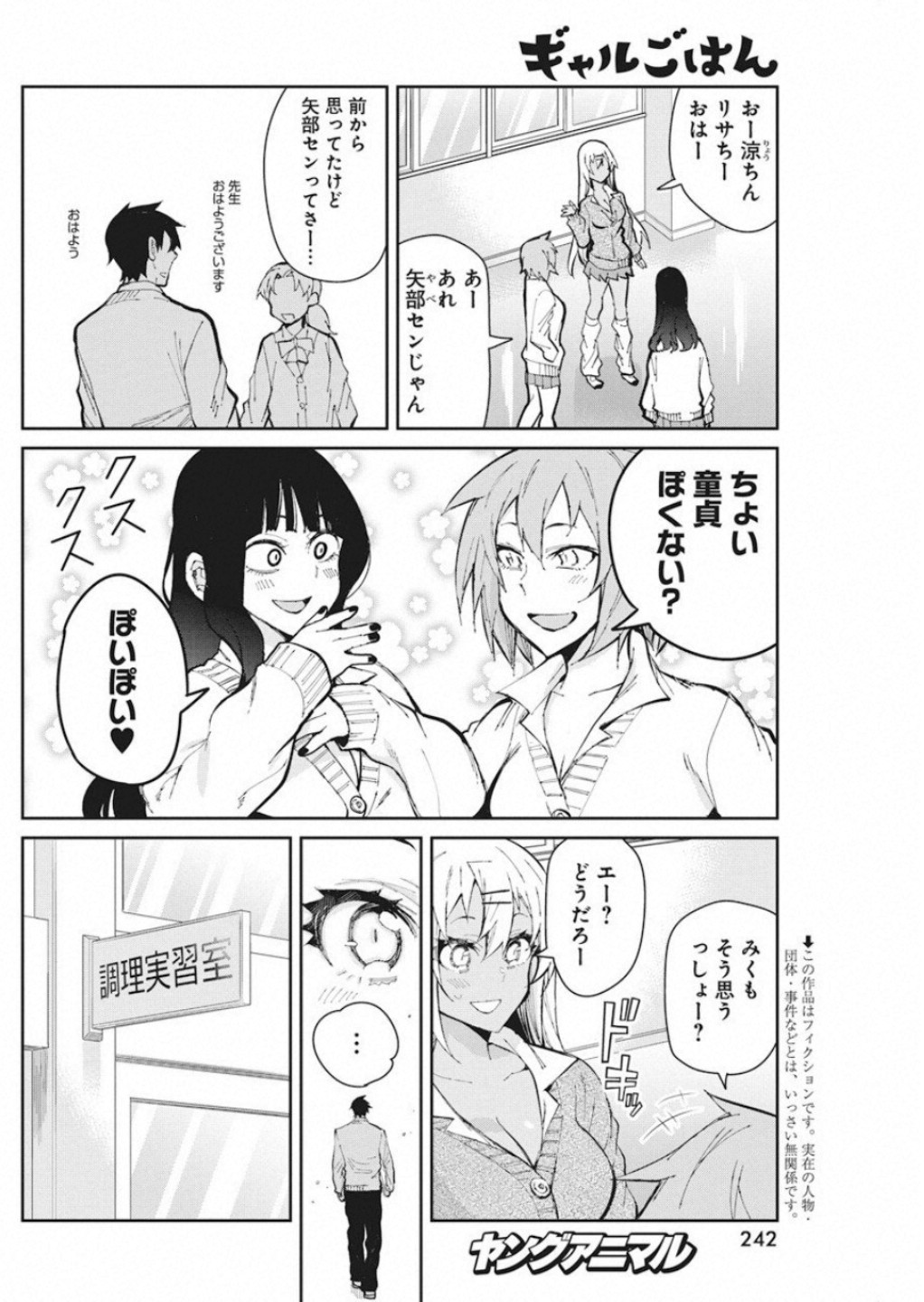 Gal Gohan Chapter 52 3ページ