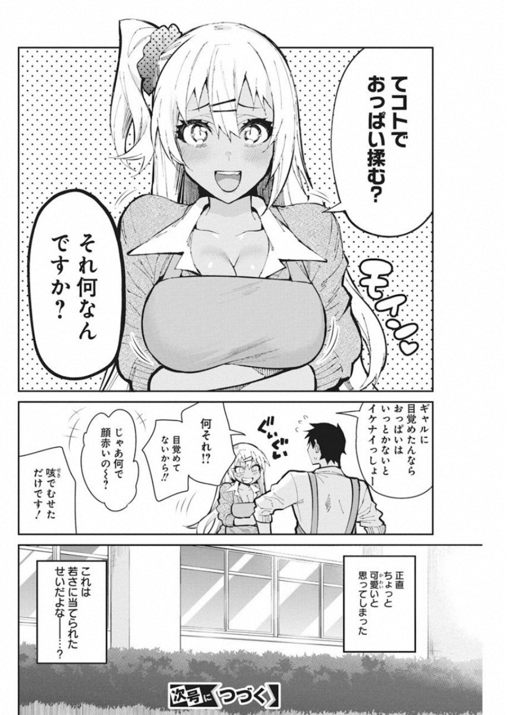 Gal Gohan Chapter 52 21ページ