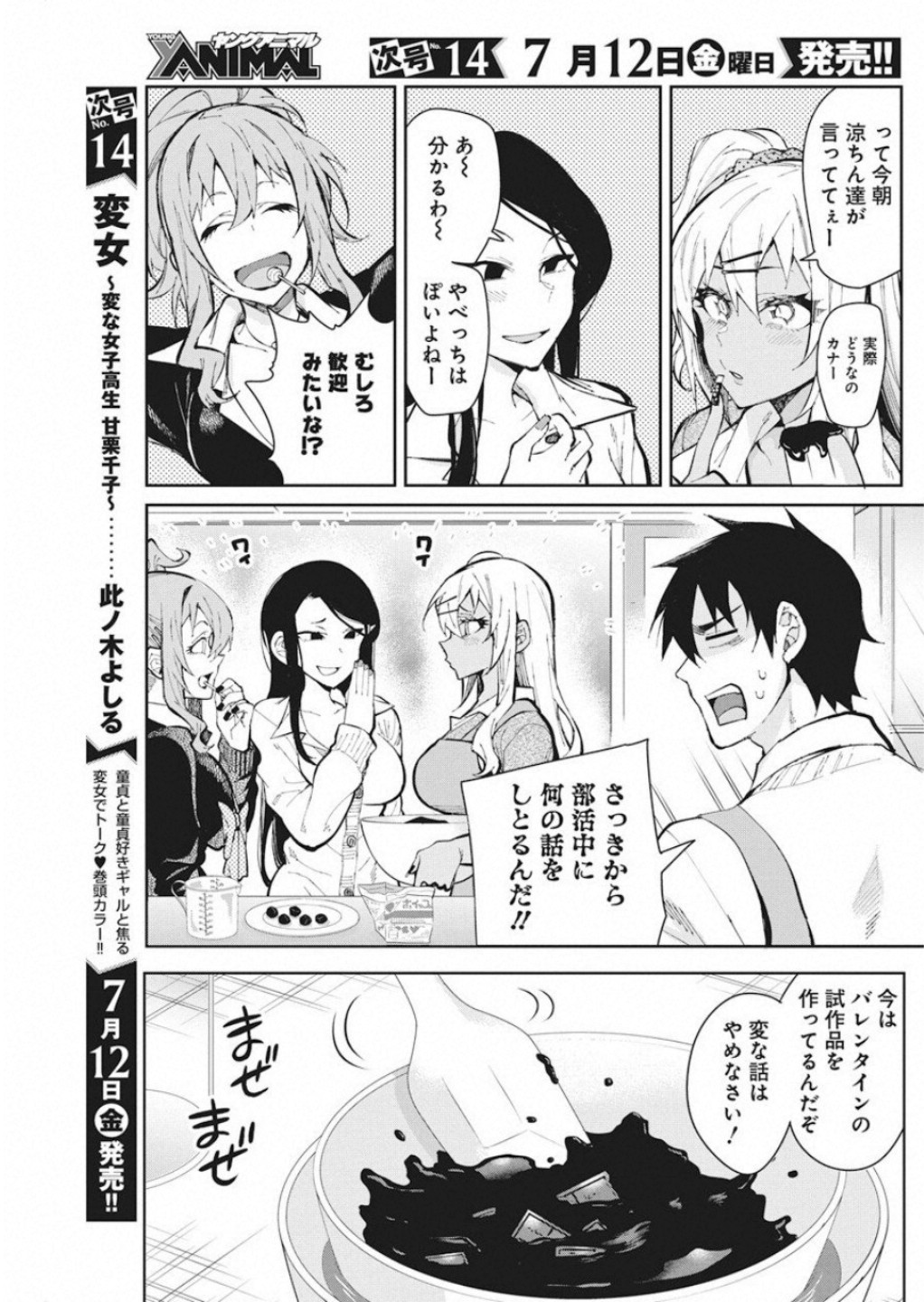 Gal Gohan Chapter 52 4ページ