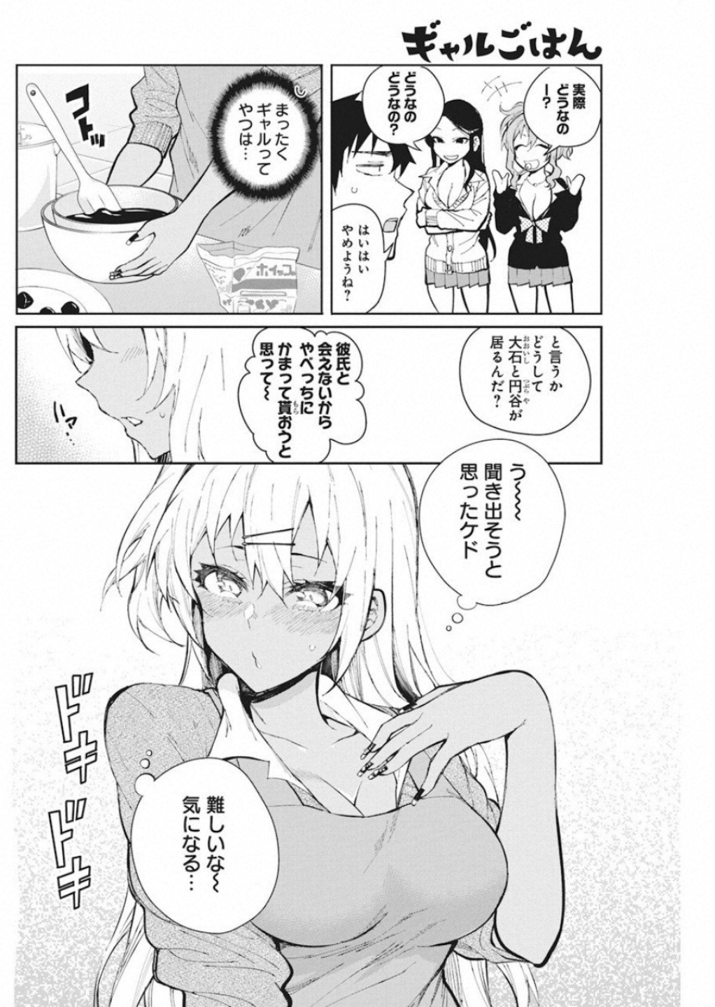Gal Gohan Chapter 52 5ページ