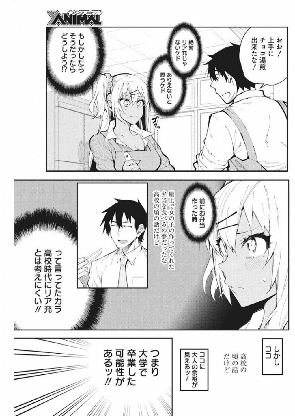 Gal Gohan Chapter 52 6ページ