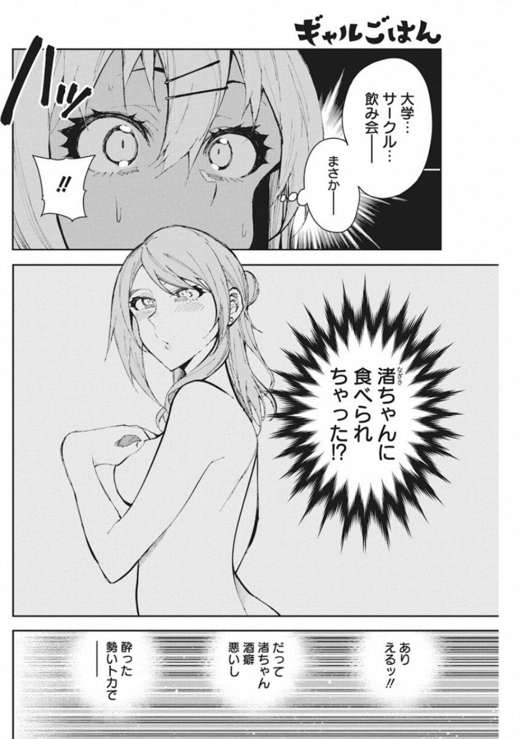 Gal Gohan Chapter 52 7ページ