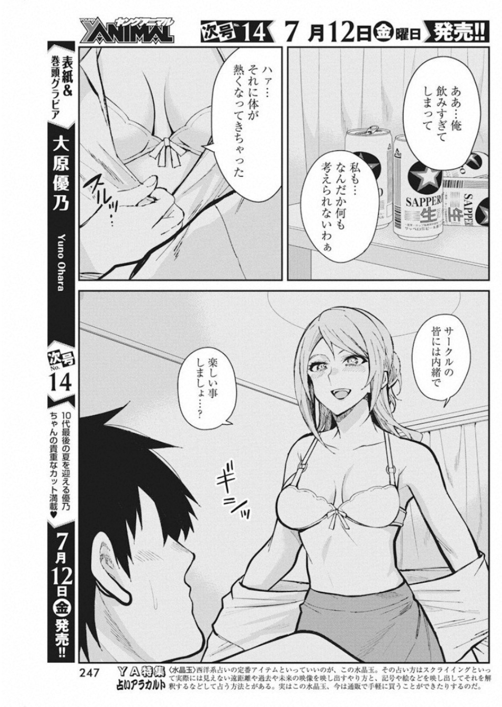Gal Gohan Chapter 52 8ページ