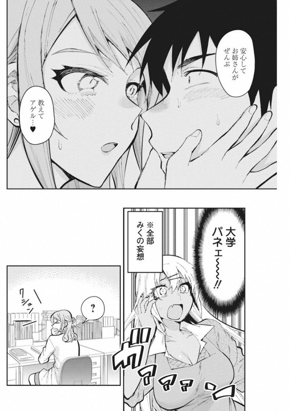 Gal Gohan Chapter 52 9ページ