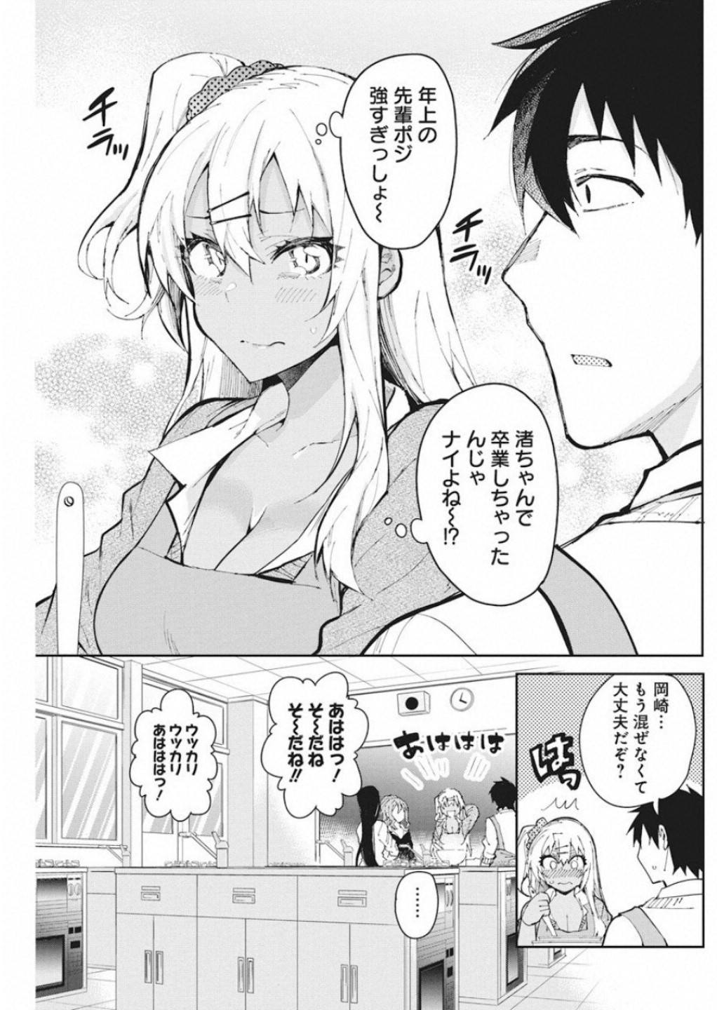 Gal Gohan Chapter 52 10ページ