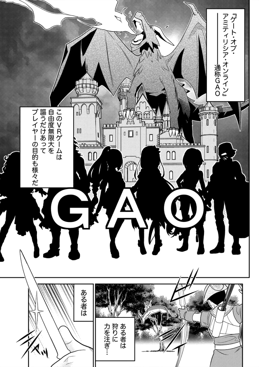 Gate of Amitilicia Online - Burari Isekai Kui "Taoshi" Tabi Chapter 4 1ページ