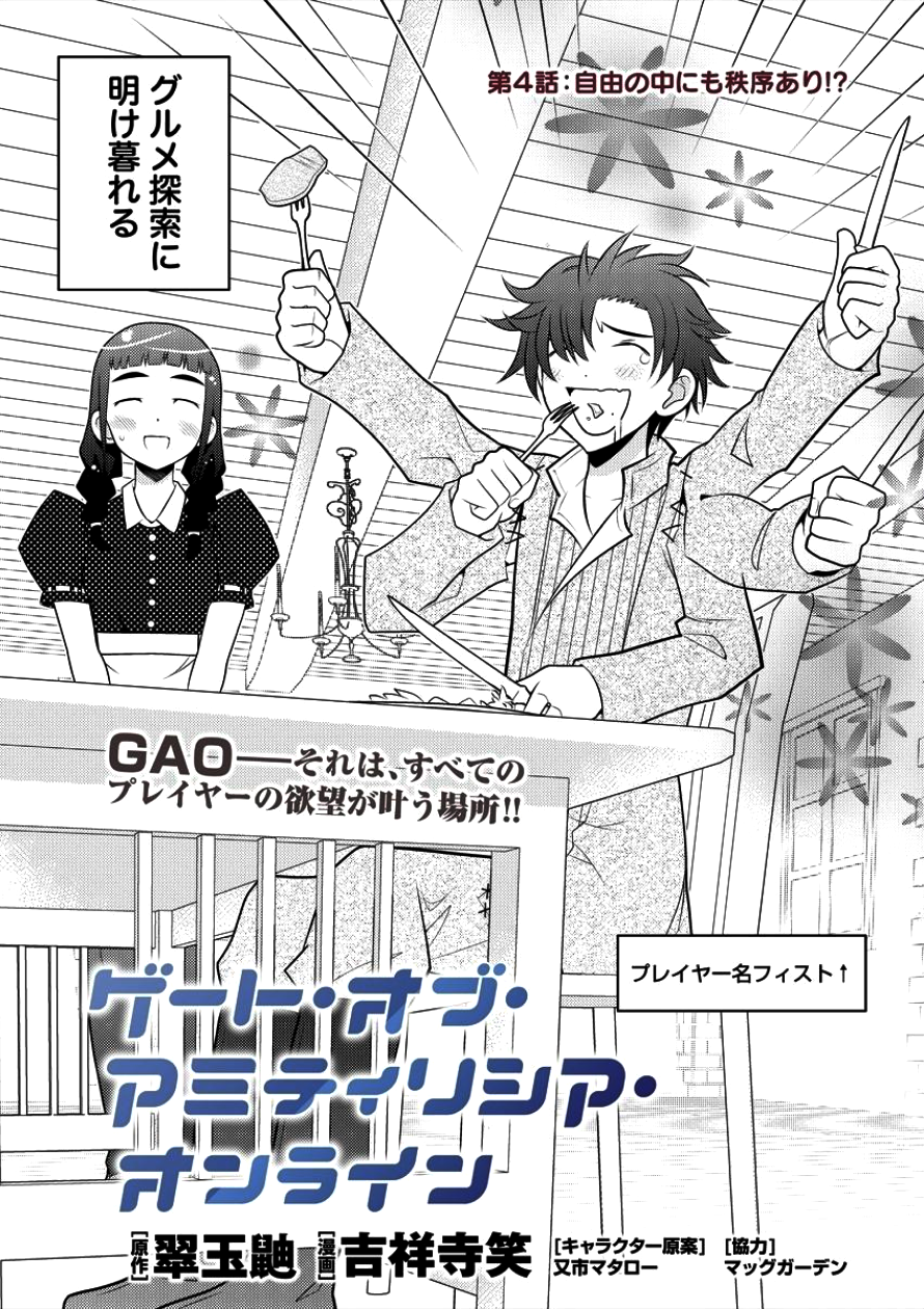 Gate of Amitilicia Online - Burari Isekai Kui "Taoshi" Tabi Chapter 4 2ページ