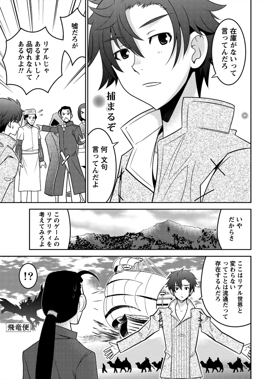 Gate of Amitilicia Online - Burari Isekai Kui "Taoshi" Tabi Chapter 4 11ページ