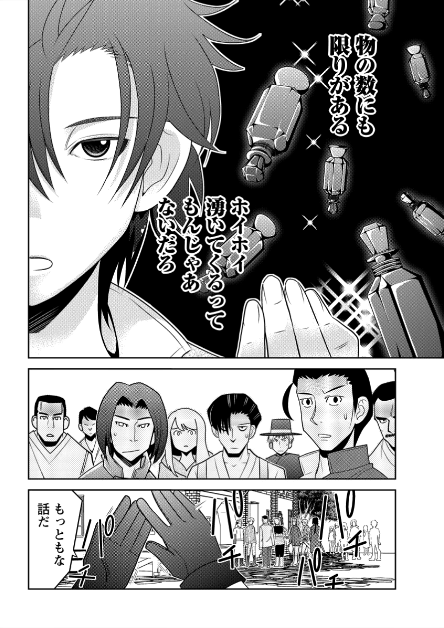 Gate of Amitilicia Online - Burari Isekai Kui "Taoshi" Tabi Chapter 4 12ページ