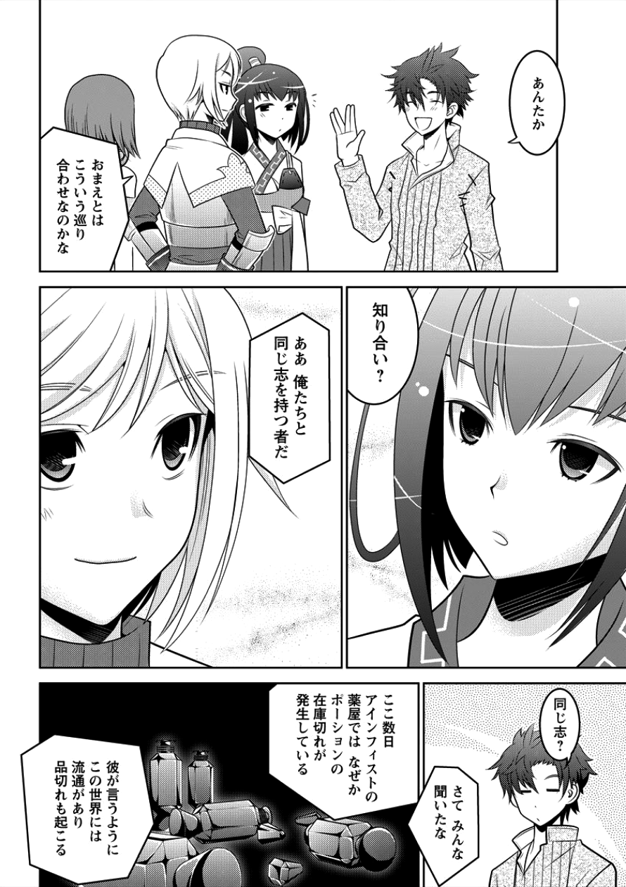 Gate of Amitilicia Online - Burari Isekai Kui "Taoshi" Tabi Chapter 4 14ページ