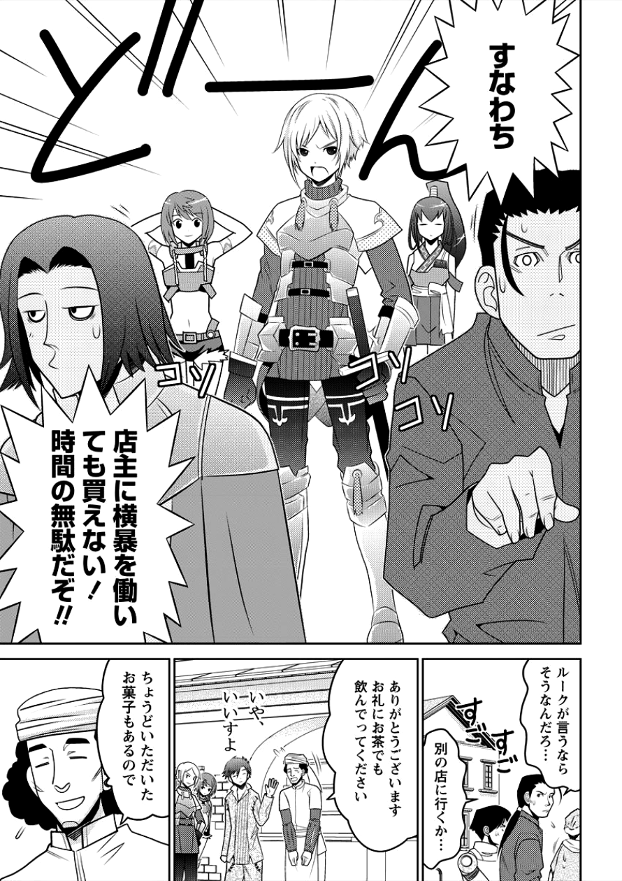 Gate of Amitilicia Online - Burari Isekai Kui "Taoshi" Tabi Chapter 4 15ページ