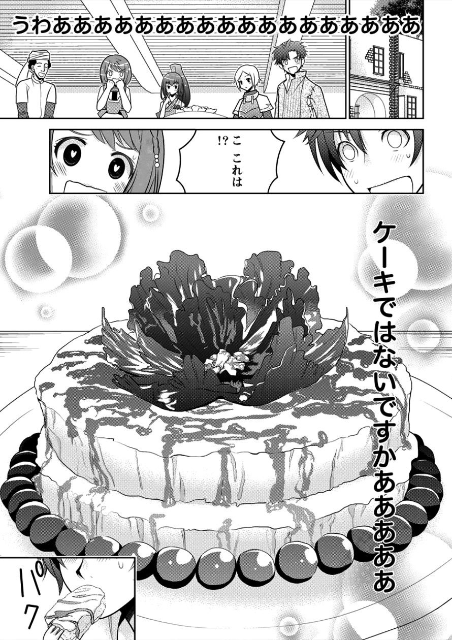 Gate of Amitilicia Online - Burari Isekai Kui "Taoshi" Tabi Chapter 4 17ページ