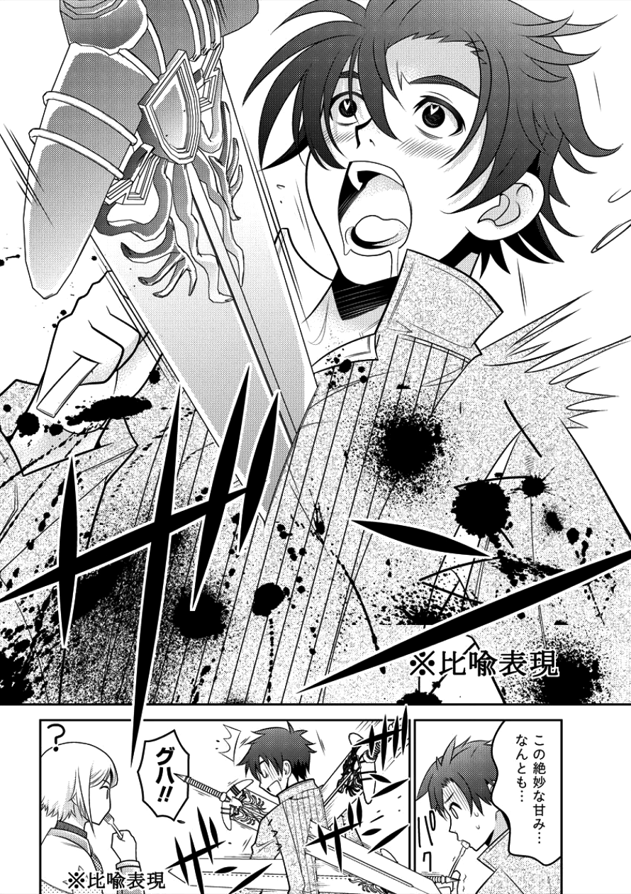 Gate of Amitilicia Online - Burari Isekai Kui "Taoshi" Tabi Chapter 4 18ページ