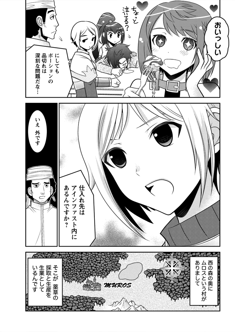 Gate of Amitilicia Online - Burari Isekai Kui "Taoshi" Tabi Chapter 4 19ページ
