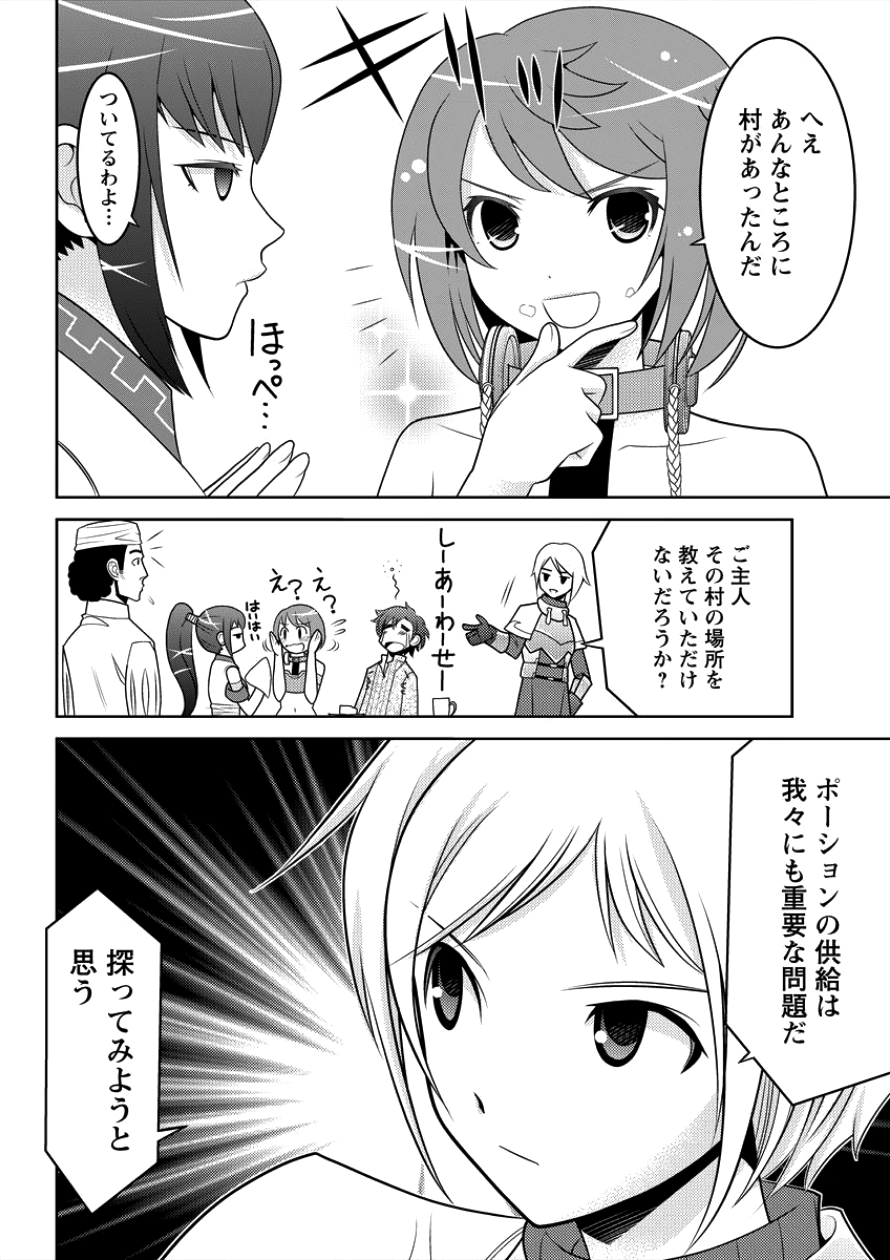 Gate of Amitilicia Online - Burari Isekai Kui "Taoshi" Tabi Chapter 4 20ページ