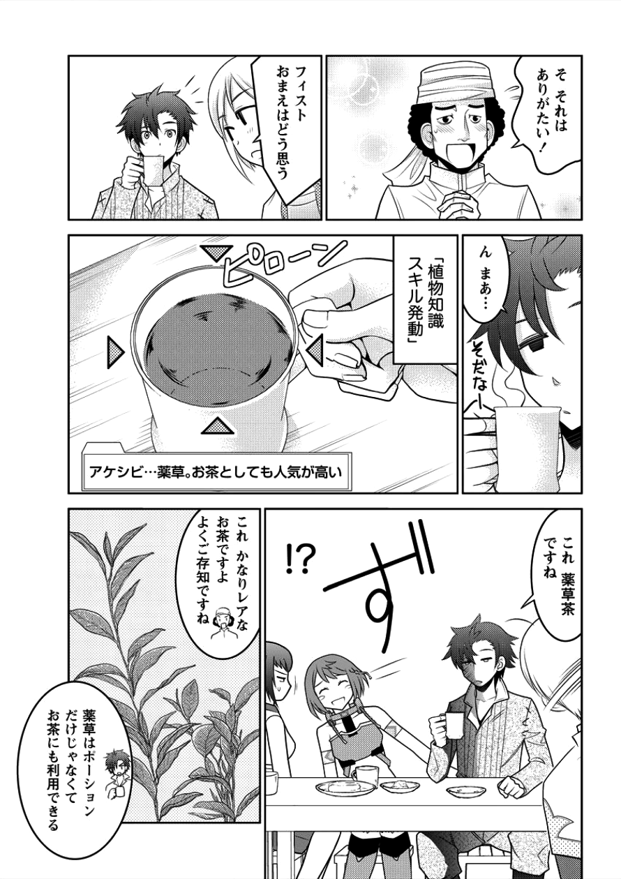 Gate of Amitilicia Online - Burari Isekai Kui "Taoshi" Tabi Chapter 4 21ページ