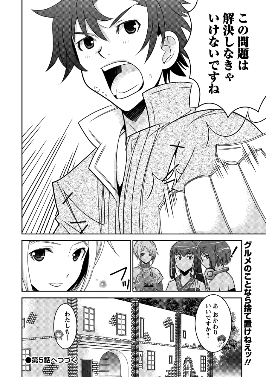 Gate of Amitilicia Online - Burari Isekai Kui "Taoshi" Tabi Chapter 4 22ページ