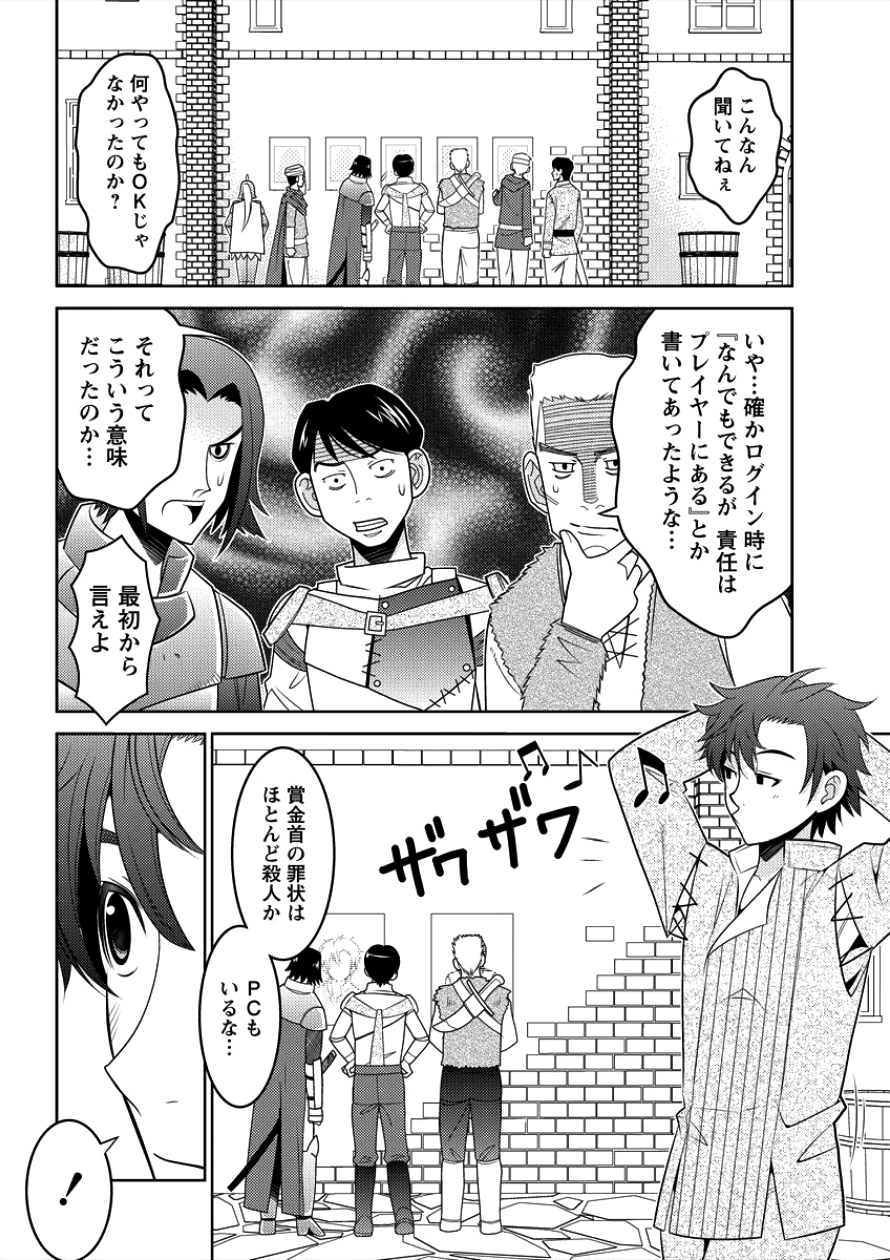 Gate of Amitilicia Online - Burari Isekai Kui "Taoshi" Tabi Chapter 4 4ページ