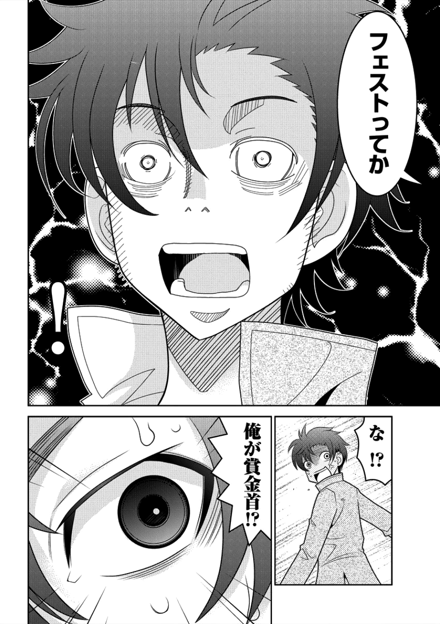 Gate of Amitilicia Online - Burari Isekai Kui "Taoshi" Tabi Chapter 4 6ページ