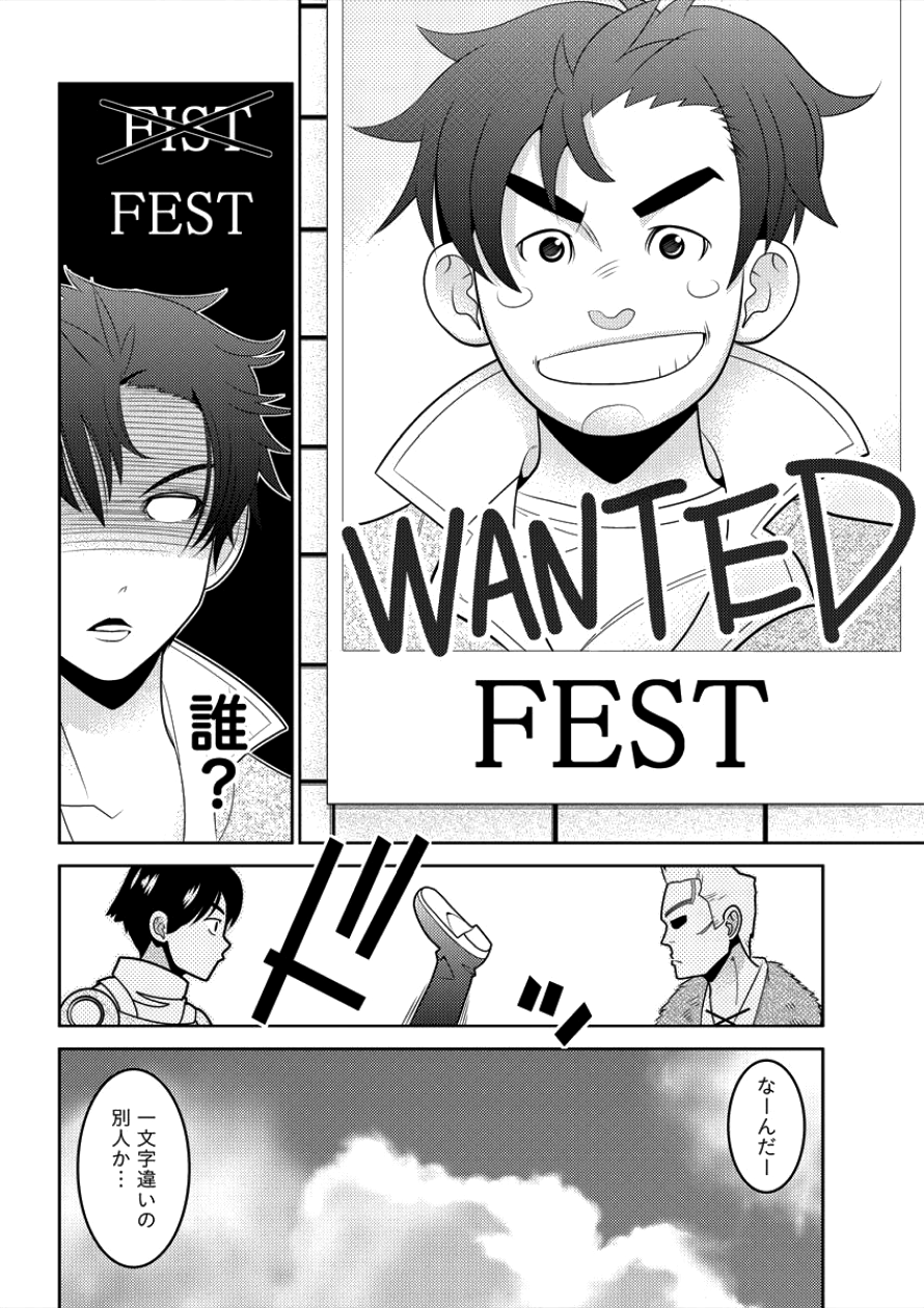 Gate of Amitilicia Online - Burari Isekai Kui "Taoshi" Tabi Chapter 4 8ページ