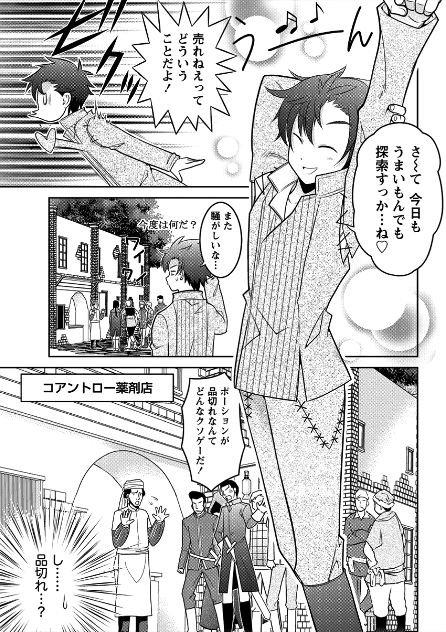 Gate of Amitilicia Online - Burari Isekai Kui "Taoshi" Tabi Chapter 4 9ページ